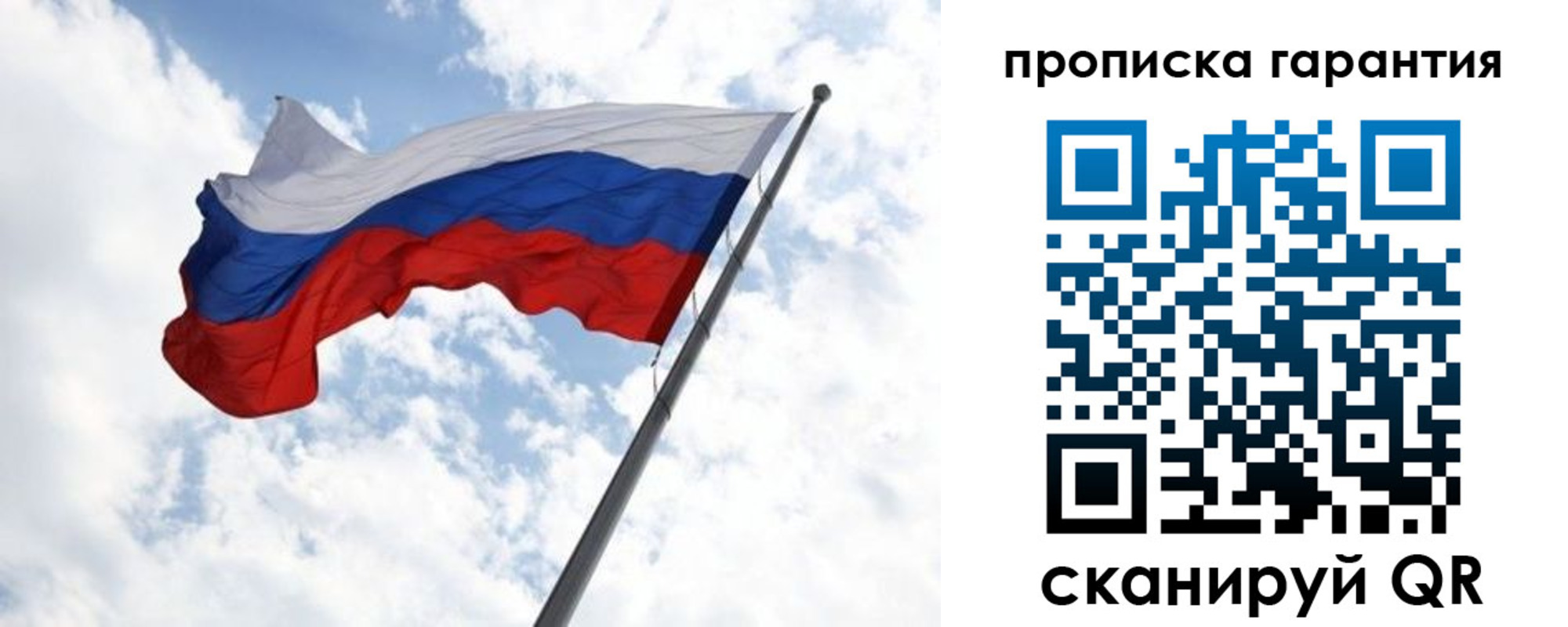 временная регистрация гарантия в Якутске