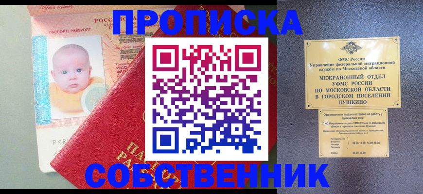временная регистрация в Якутске
