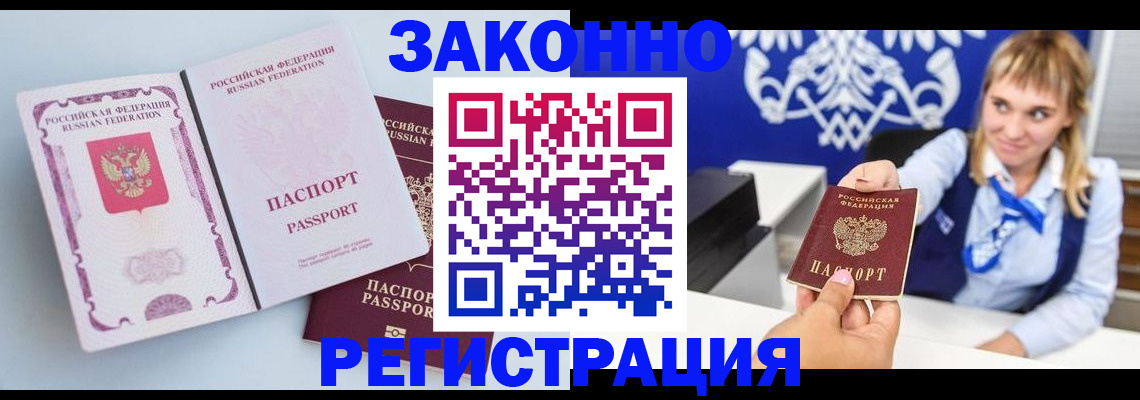 временная регистрация для всех в Якутске