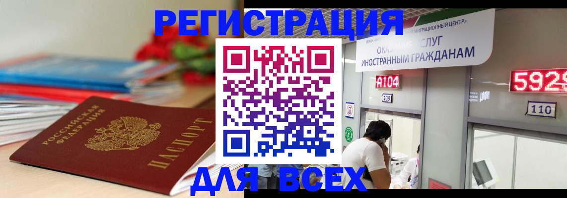 временная регистрация надежно в Якутске