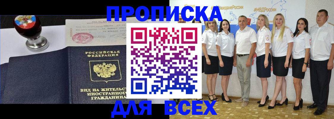 прописка штамп в Якутске