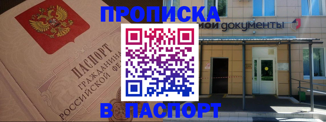 прописка регистрация в Якутске