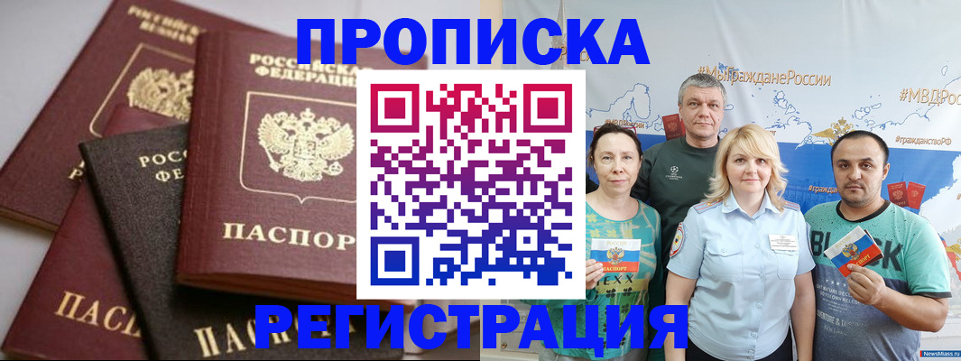 временная регистрация для всех в Якутске